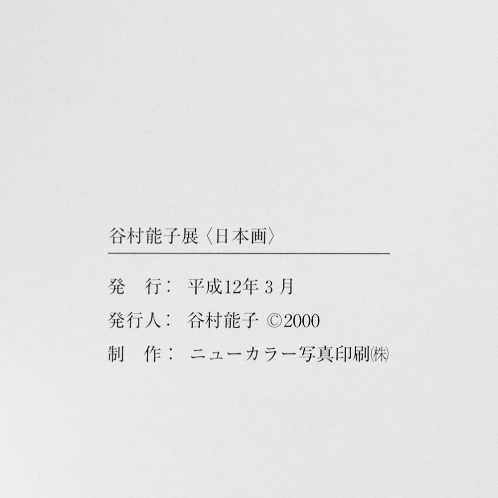 真作】【WISH】谷村能子「爽風」日本画 100号大 大作 共シール ◇白花図名品 〇創画会会友 川端龍子賞展優秀賞 #22012996 商品细节 |  Yahoo! JAPAN Auction | One Map by FROM JAPAN