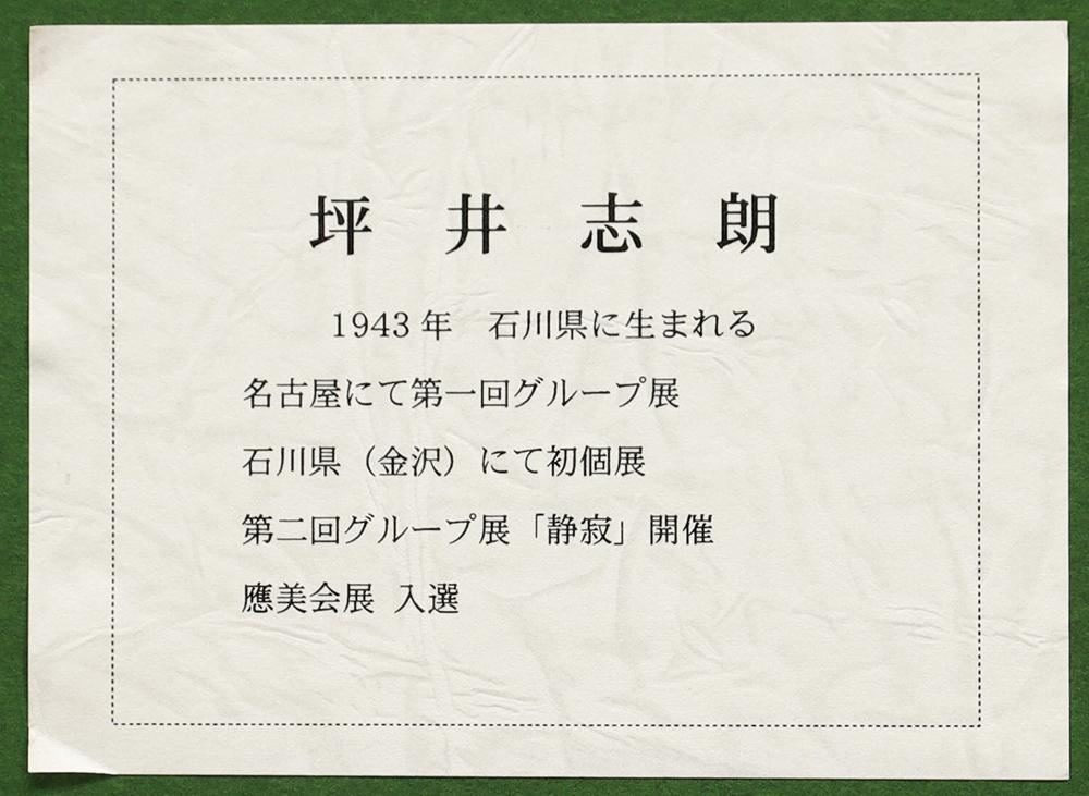 真作】【WISH】坪井志朗「大正池Ⅲ」油彩 10号 ◇壮観山湖・リアリズム