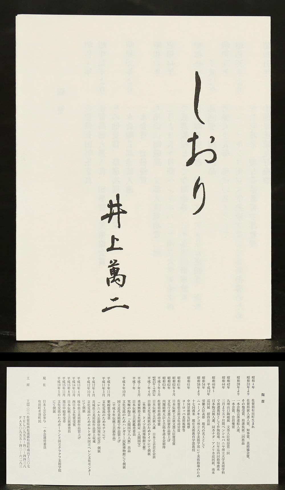 真作】【WISH】井上萬二本人作「白磁丸形壷」陰刻名白磁共箱高さ16cm