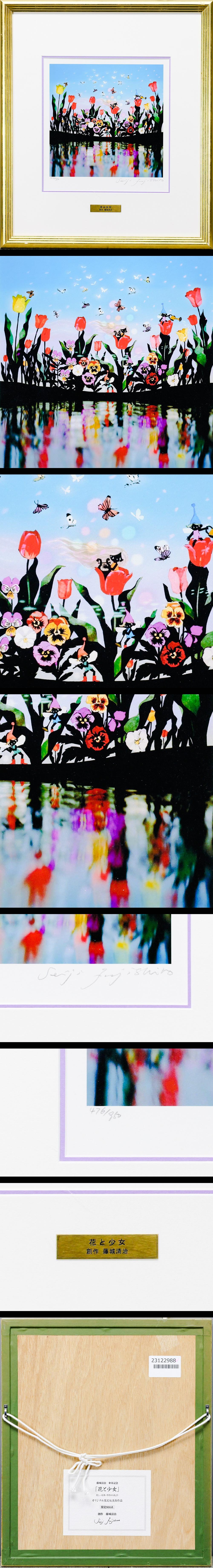 在庫処分藤城清治 「花と少女」 直筆サイン 美しい日本 四季の詩 春 レフグラフ 傘寿記念 限定950点 718/950 PIC-5 その他