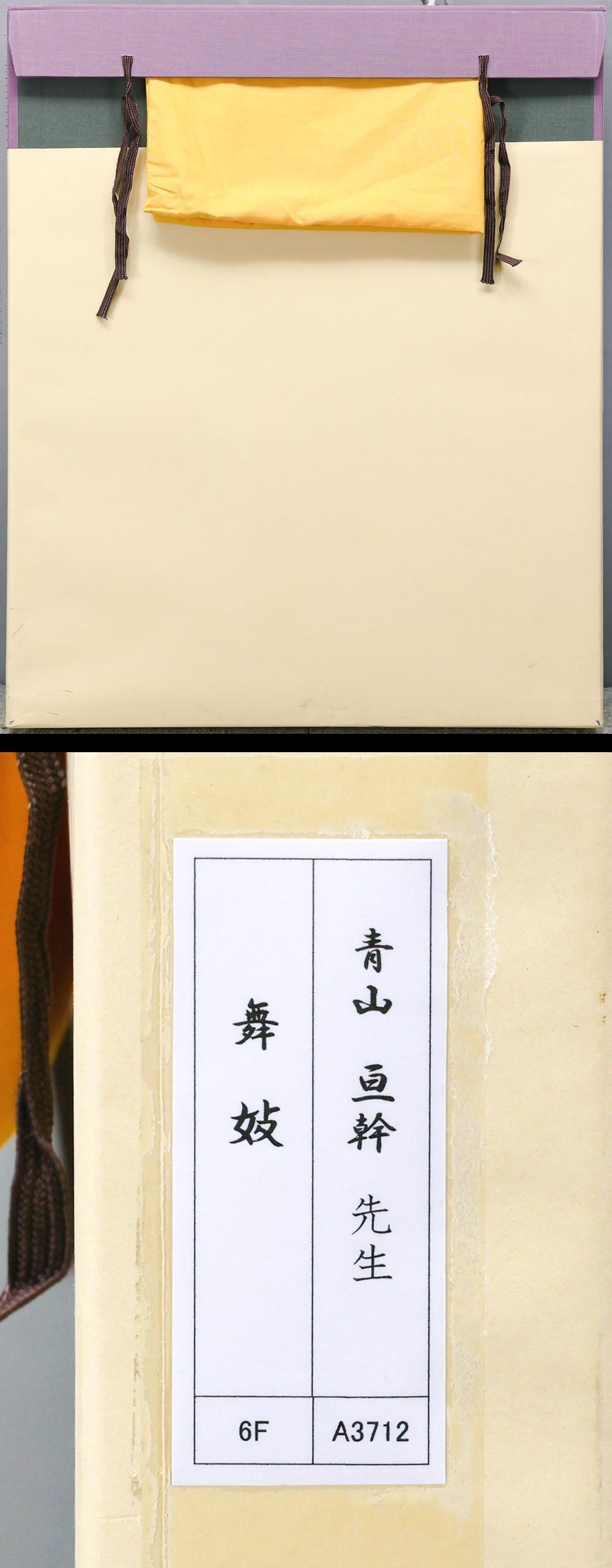 真作】【WISH】青山亘幹「舞妓」日本画 6号 金箔・プラチナ箔仕様 絹本 共シール ◇麗しい和美人名画 〇美人画巨匠 #23123038-人物、菩薩– 日本Yahoo!拍賣｜MYDAY代標代購網、海外購物第一站